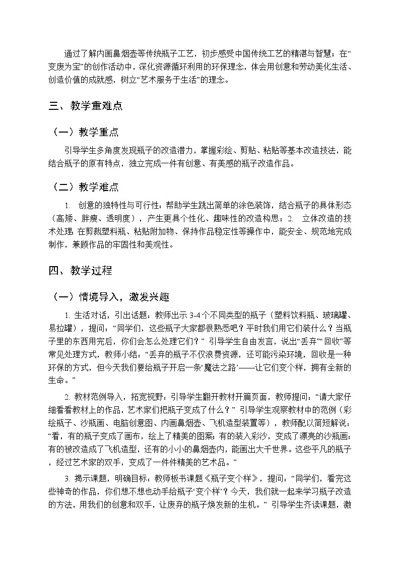 2025-2026学年浙美版（新教材）小学美术二年级下册第三单元《8.瓶子变个样》教学设计第2页