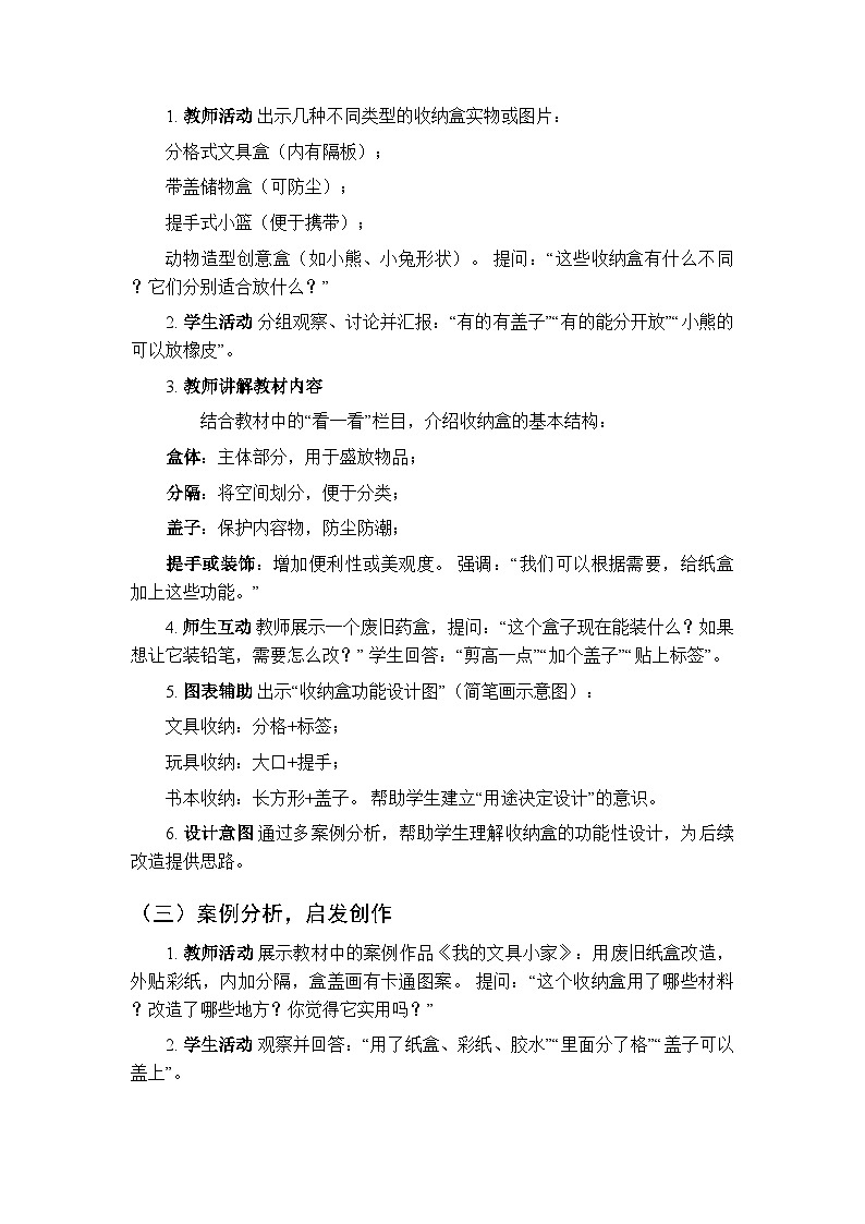 2025-2026学年浙美版（新教材）小学美术二年级下册第三单元《9.便利的收纳盒》教学设计第3页