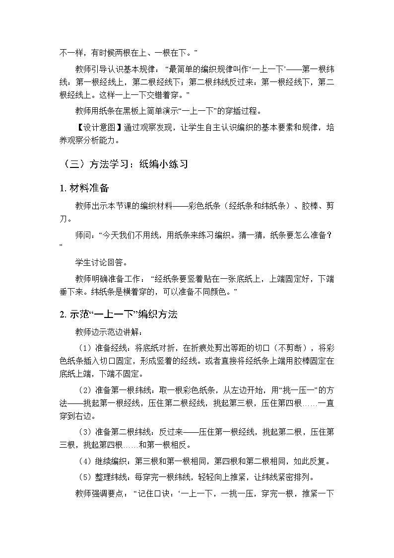 2025-2026学年浙美版（新教材）小学美术二年级下册第四单元《12.编织纹样》教学设计第3页