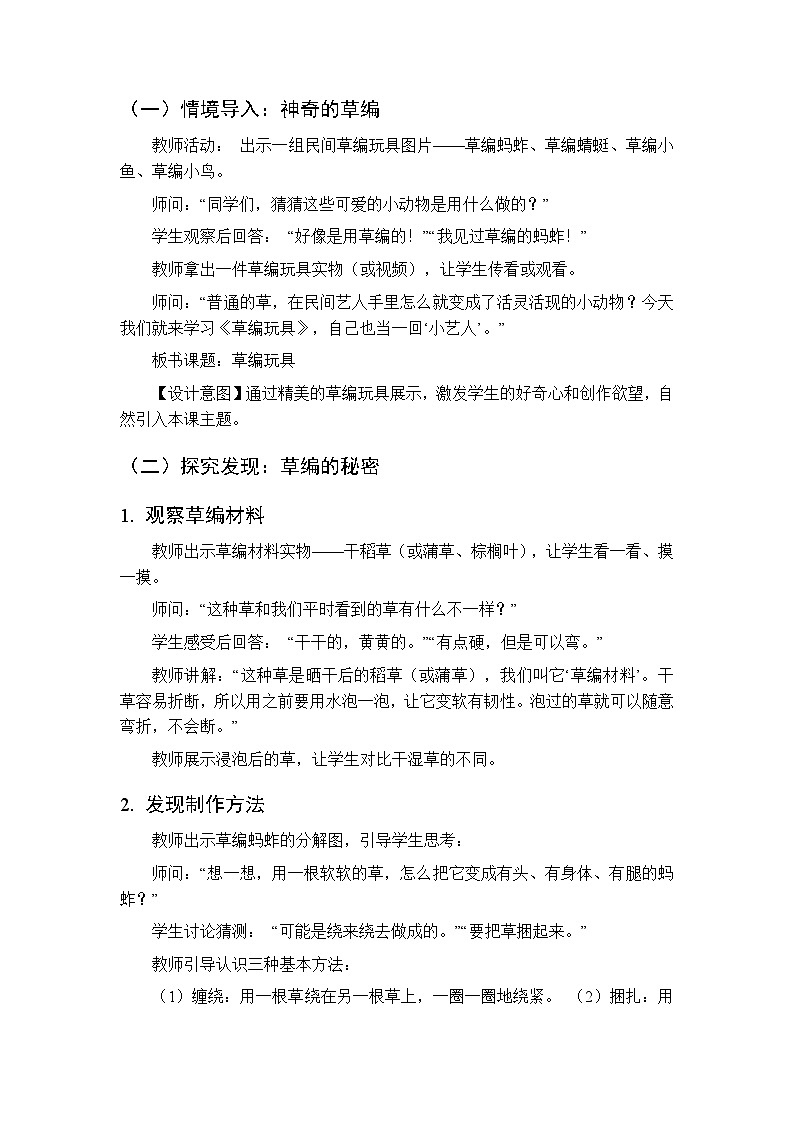 2025-2026学年浙美版（新教材）小学美术二年级下册第四单元《13.草编玩具》教学设计第2页