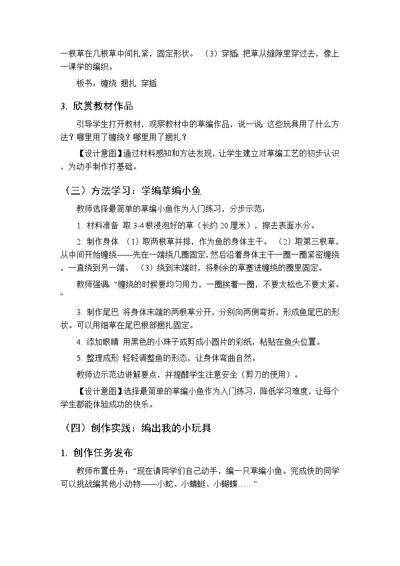 2025-2026学年浙美版（新教材）小学美术二年级下册第四单元《13.草编玩具》教学设计第3页
