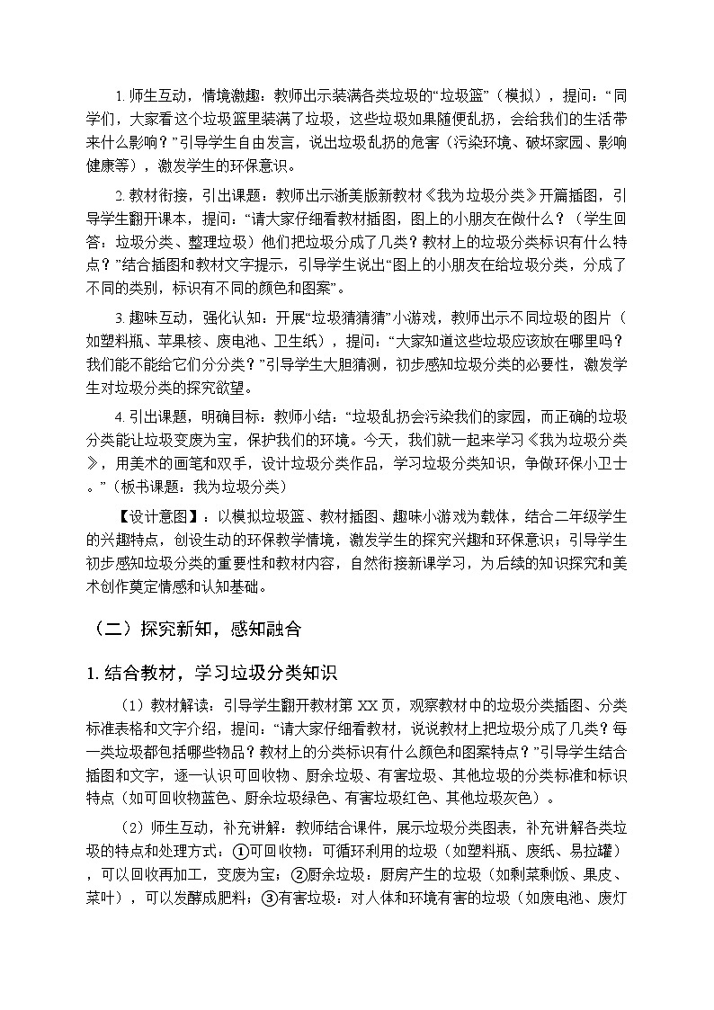 2025-2026学年浙美版（新教材）小学美术二年级下册第五单元《14.我为垃圾分类》教学设计第3页