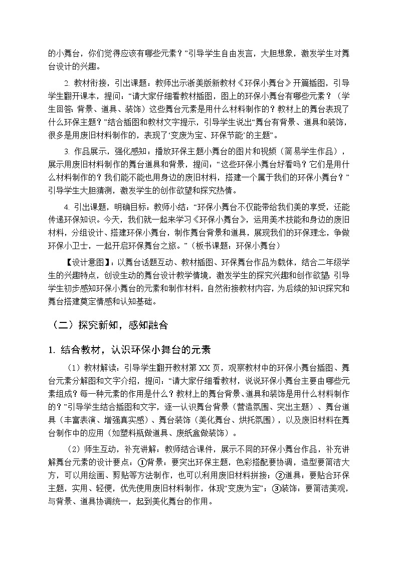 2025-2026学年浙美版（新教材）小学美术二年级下册第五单元《15.环保小舞台》教学设计第3页