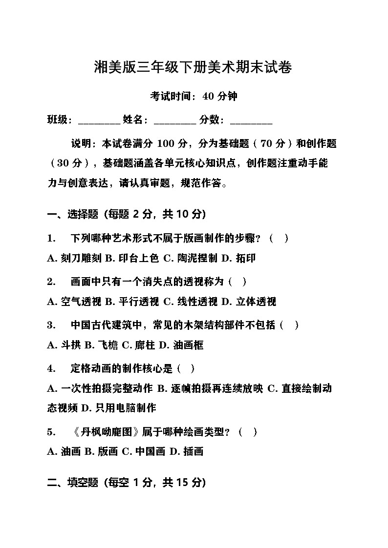 湘美版2024三年级下册美术期末试卷及答案第1页