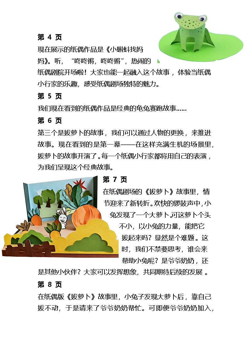 人教版小学美术二下 04纸偶奇遇记 逐字稿（教案）第2页