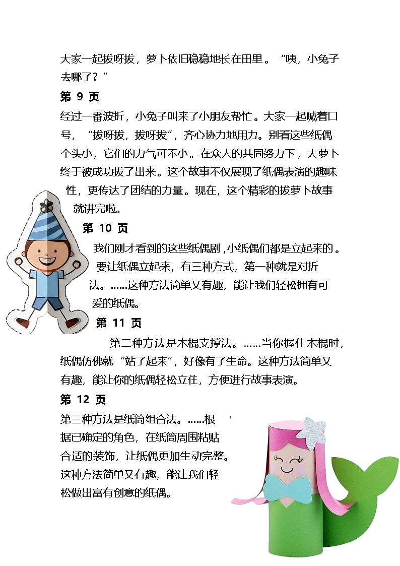 人教版小学美术二下 04纸偶奇遇记 逐字稿（教案）第3页