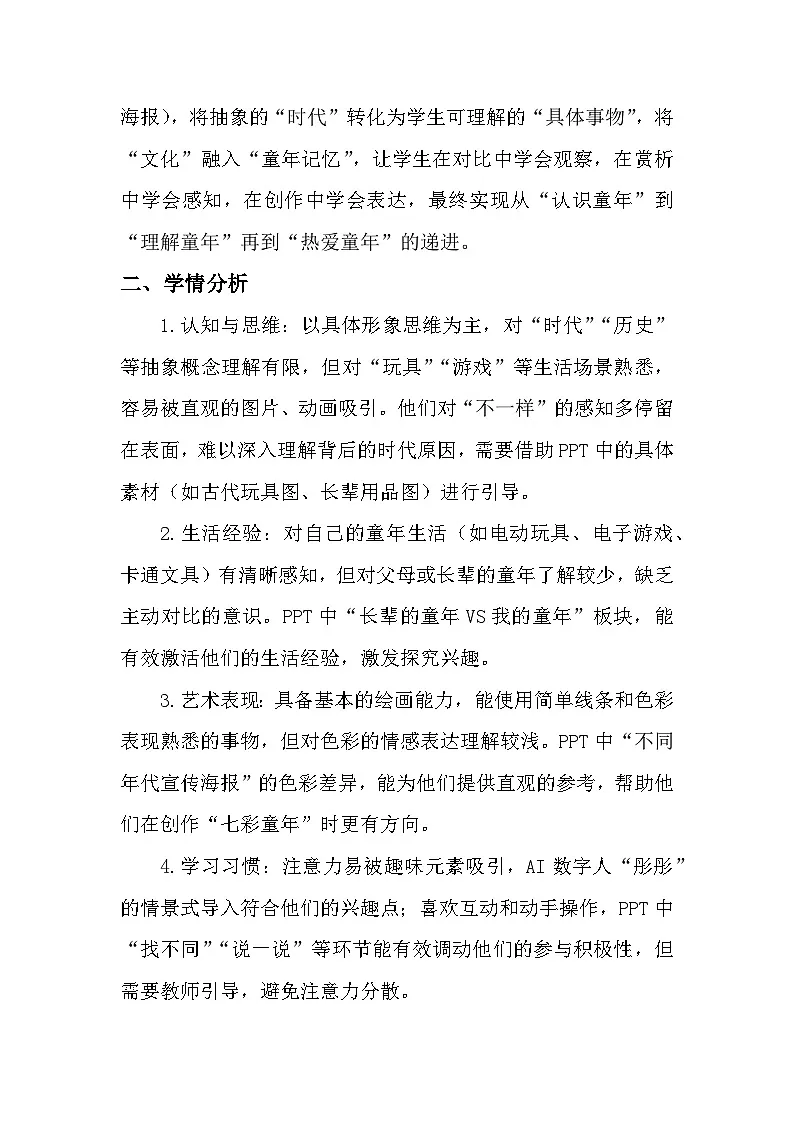1.1不一样的童年 教学设计-人美版小学美术二下（新教材）第2页