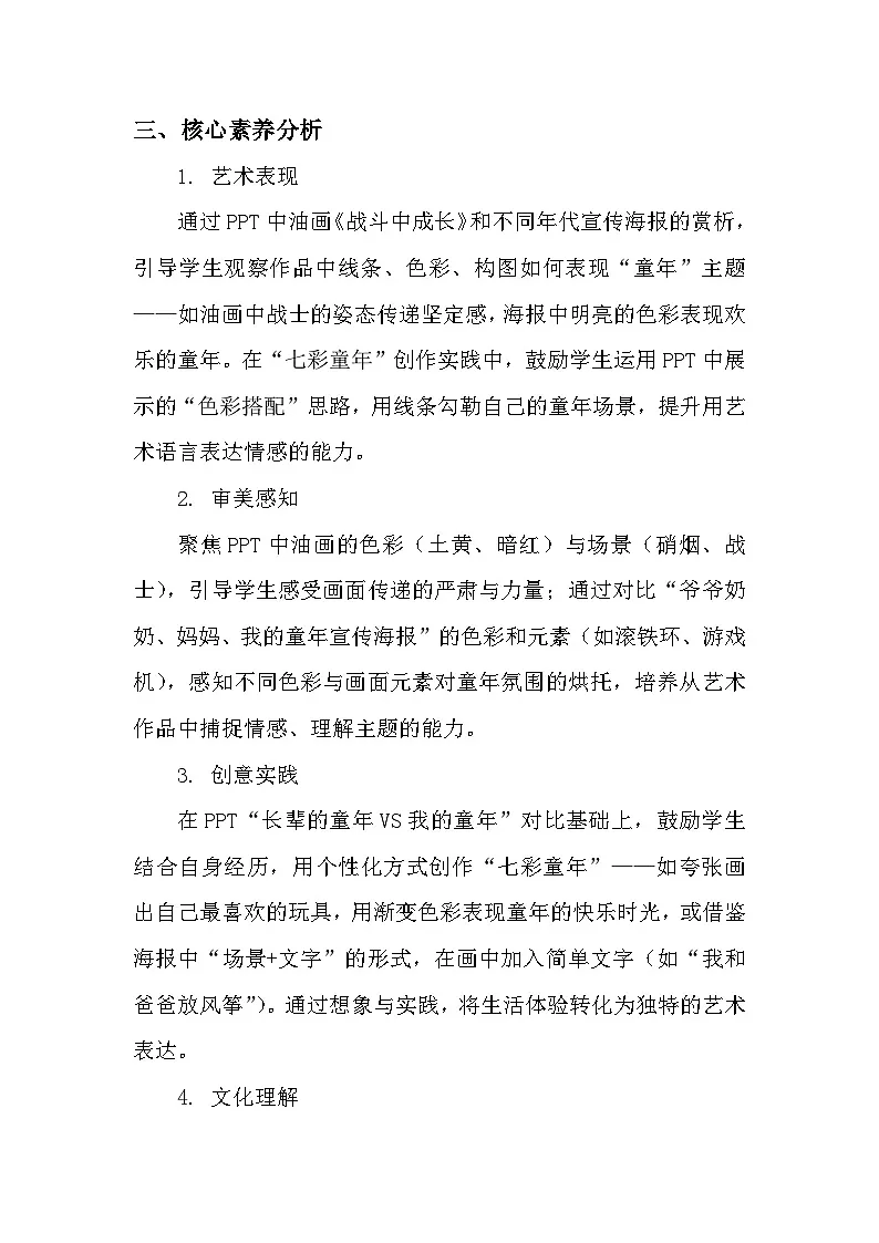 1.1不一样的童年 教学设计-人美版小学美术二下（新教材）第3页