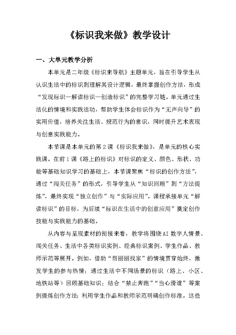 3.2标识我来做 教学设计-人美版小学美术二下（新教材）第1页