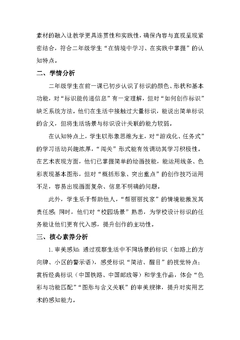 3.2标识我来做 教学设计-人美版小学美术二下（新教材）第2页