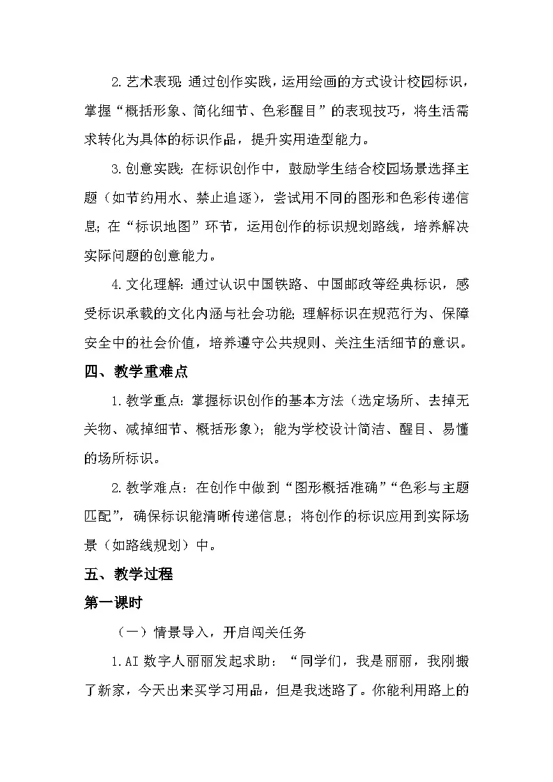 3.2标识我来做 教学设计-人美版小学美术二下（新教材）第3页