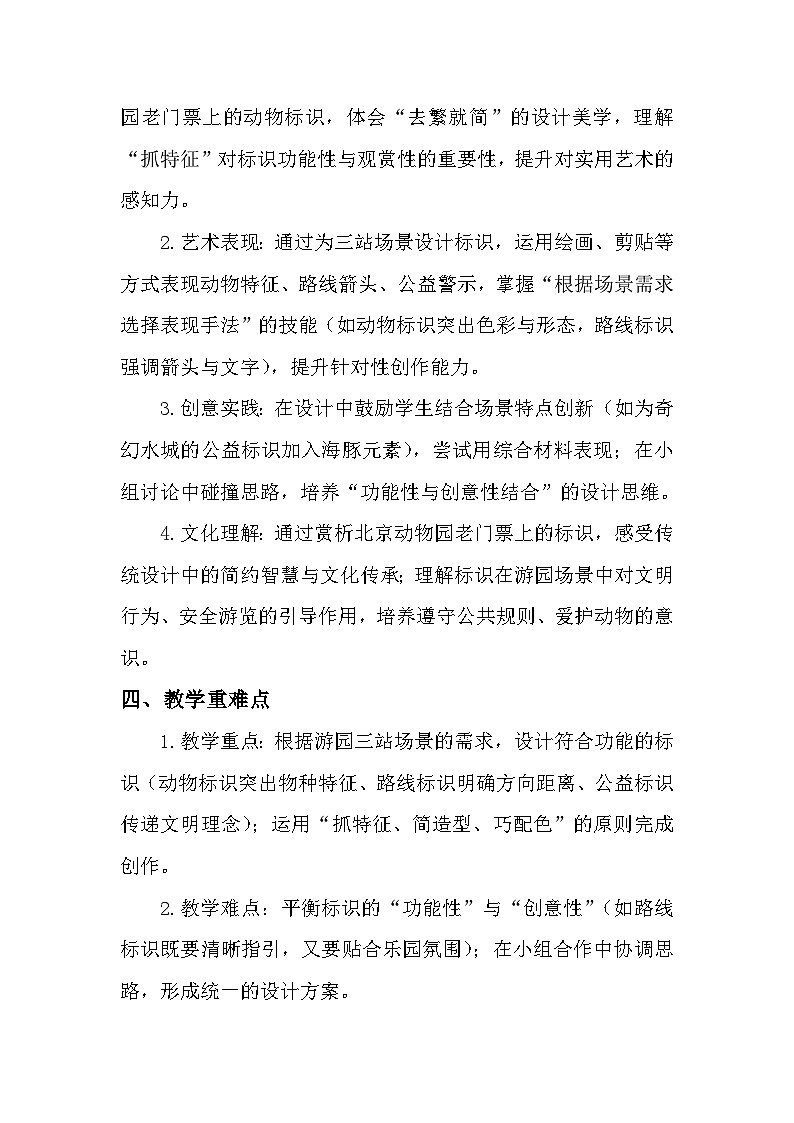 3.3跟着标识去游园 教学设计-人美版小学美术二下（新教材）第3页