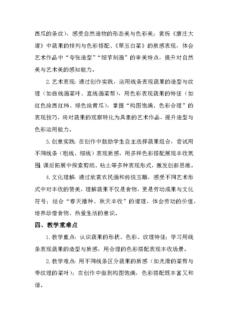 4.1丰收的果实 教学设计-人美版小学美术二下（新教材）第3页
