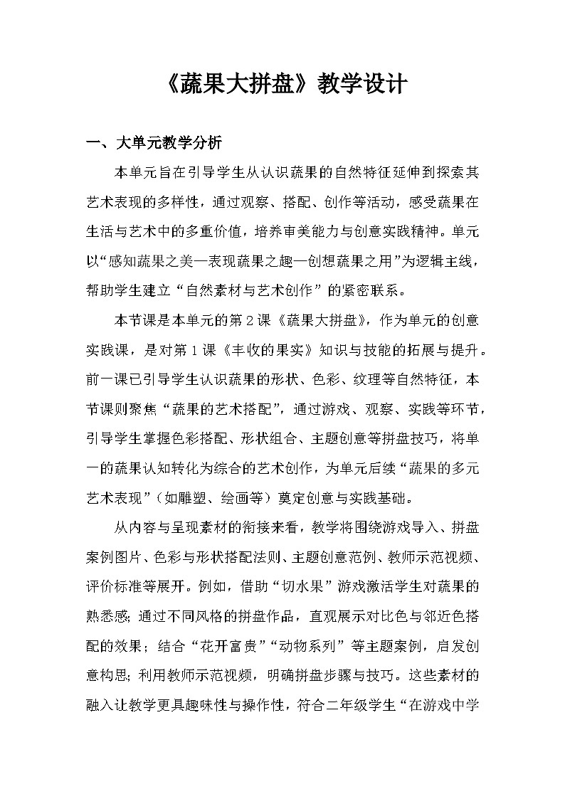4.2蔬果大拼盘 教学设计-人美版小学美术二下（新教材）第1页