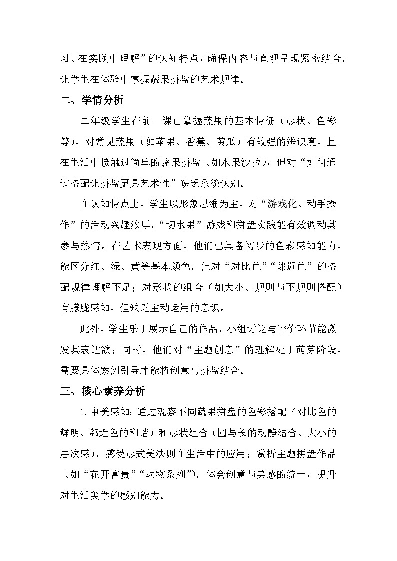 4.2蔬果大拼盘 教学设计-人美版小学美术二下（新教材）第2页
