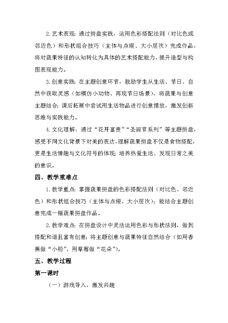 4.2蔬果大拼盘 教学设计-人美版小学美术二下（新教材）第3页