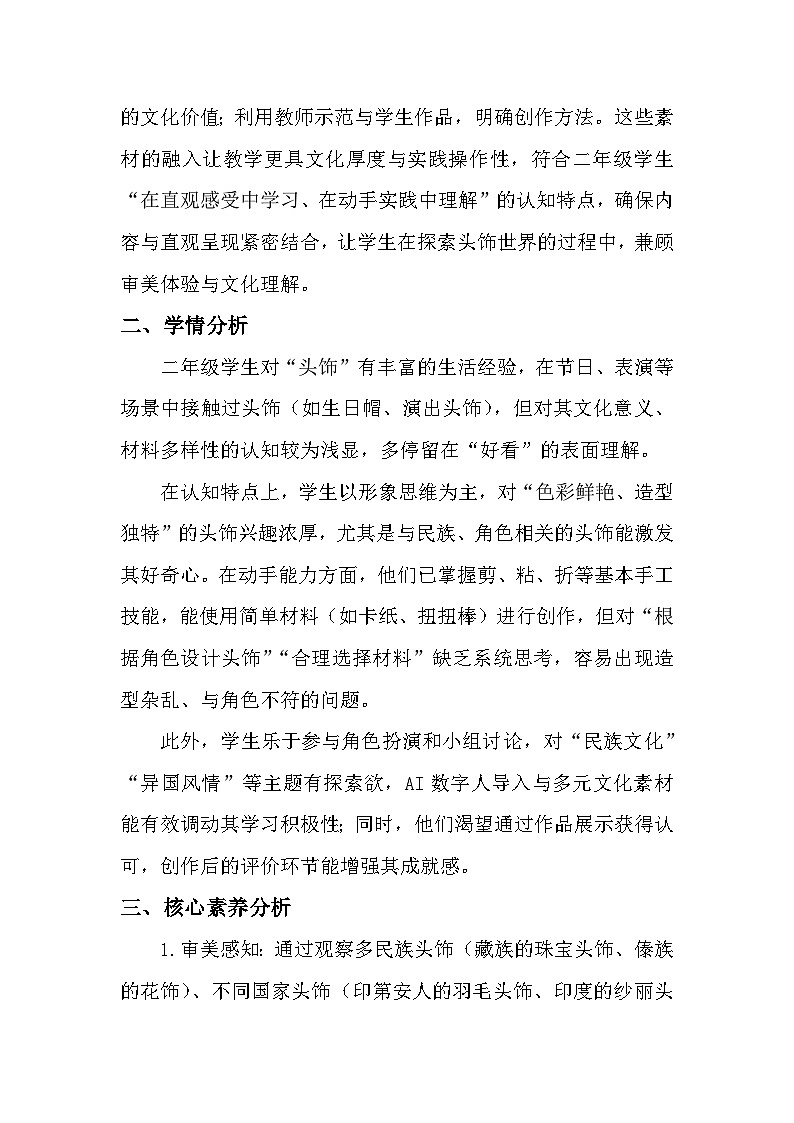 5.1多样的头饰 教学设计-人美版小学美术二下（新教材）第2页