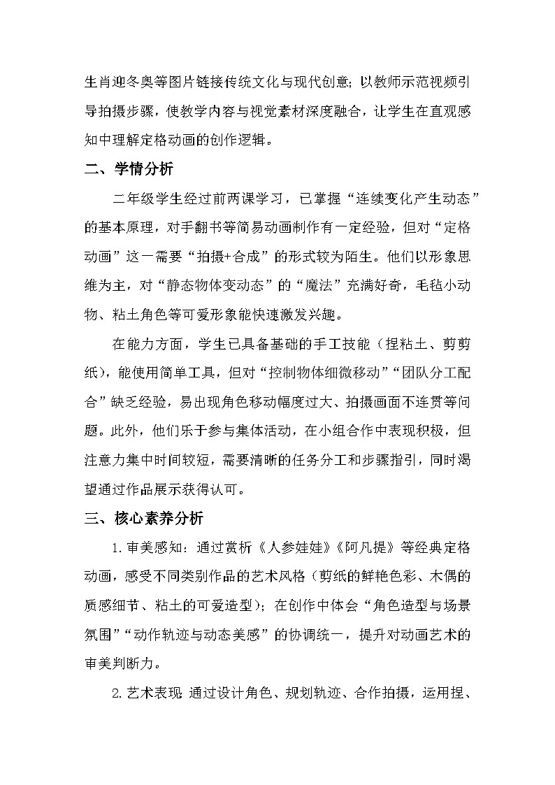 6.3定格小剧场 教学设计-人美版小学美术二下（新教材）第2页