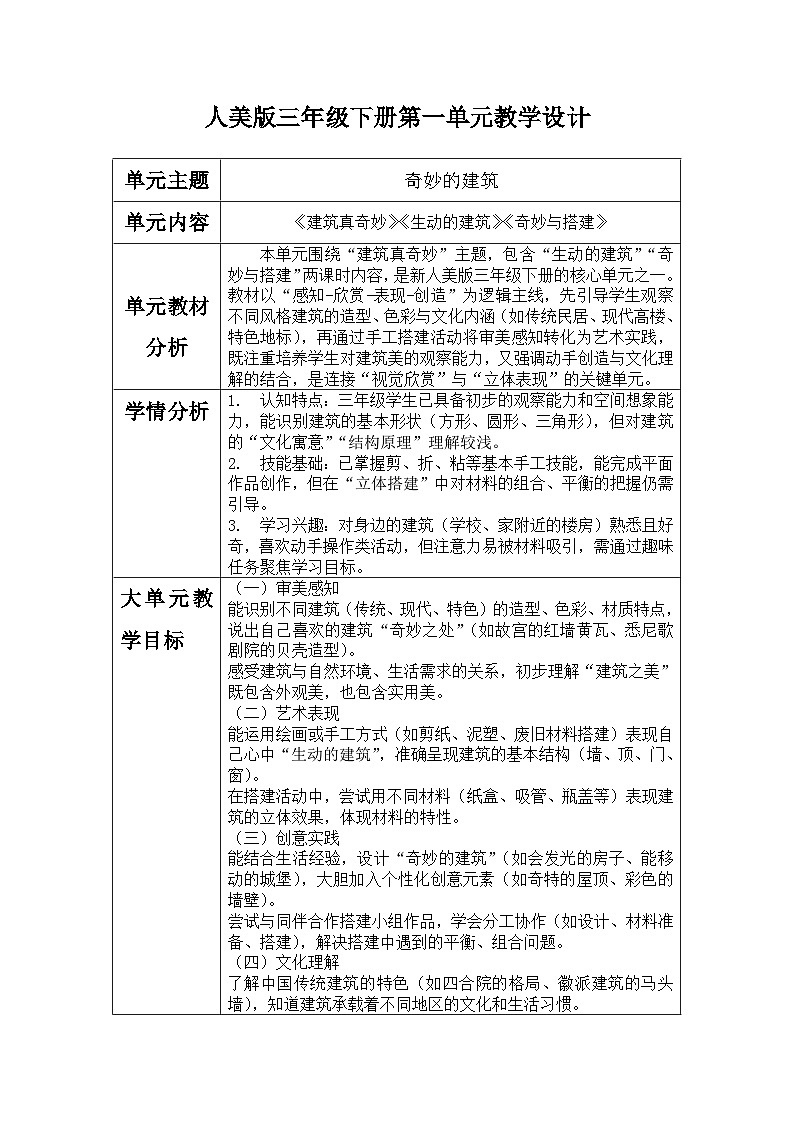 第一单元 大单元教学设计-人美版小学美术三下（新教材）第1页