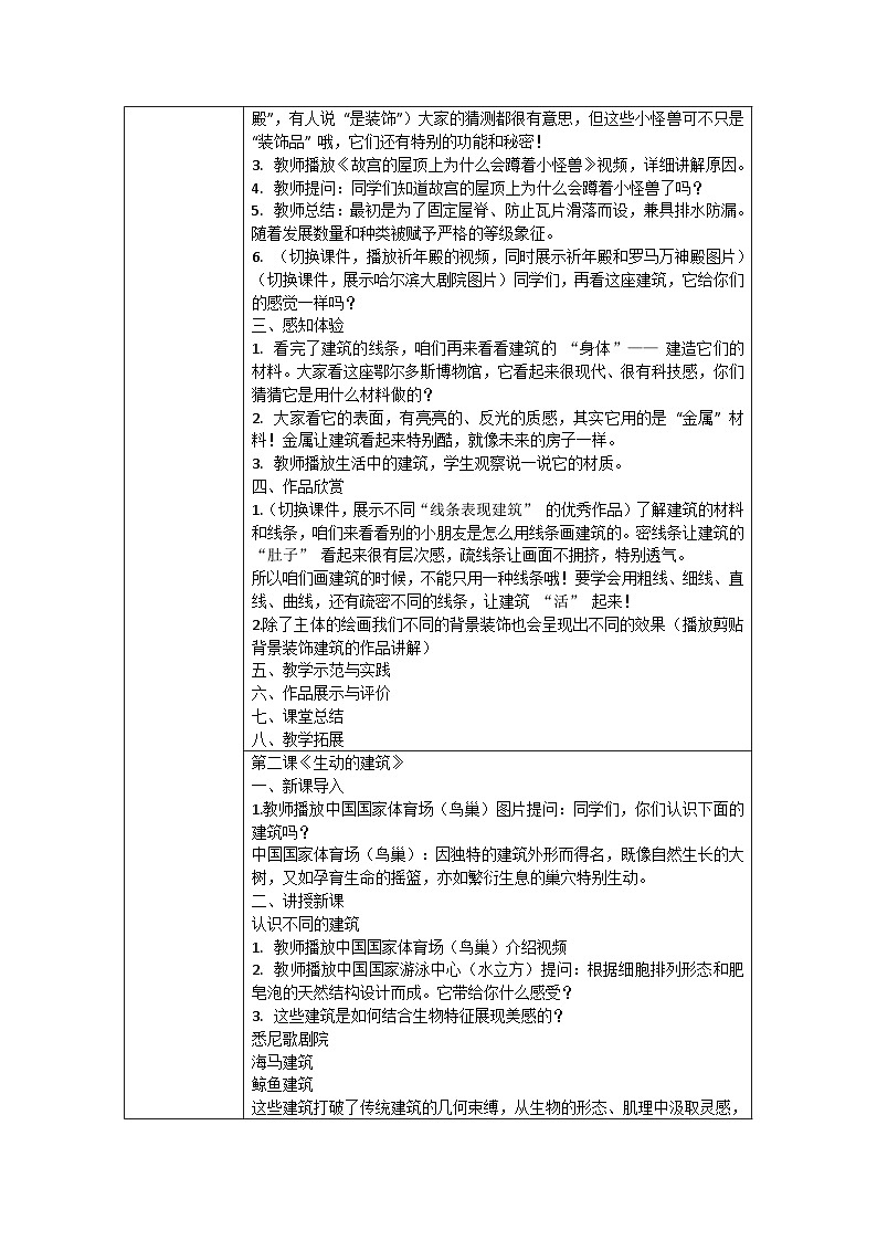 第一单元 大单元教学设计-人美版小学美术三下（新教材）第3页