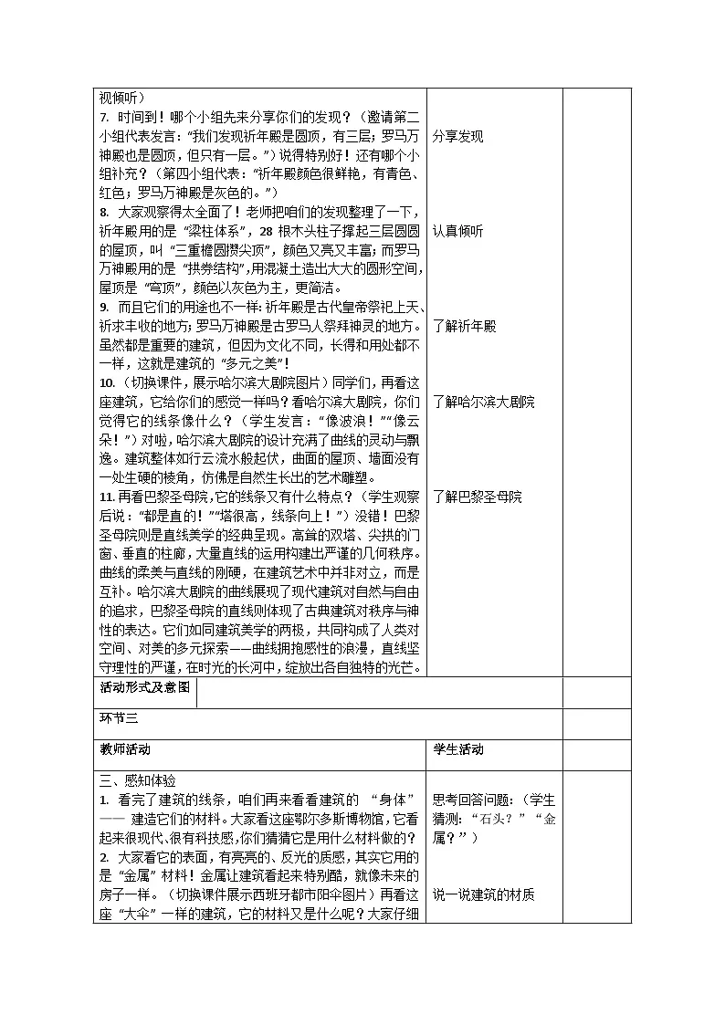 第1课 建筑真奇妙 教案-人美版小学美术三下（新教材）第3页