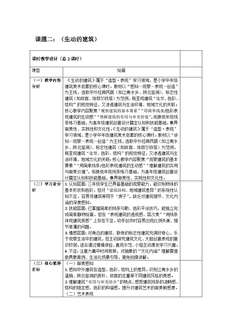 第2课  生动的建筑 教案-人美版小学美术三下（新教材）第1页