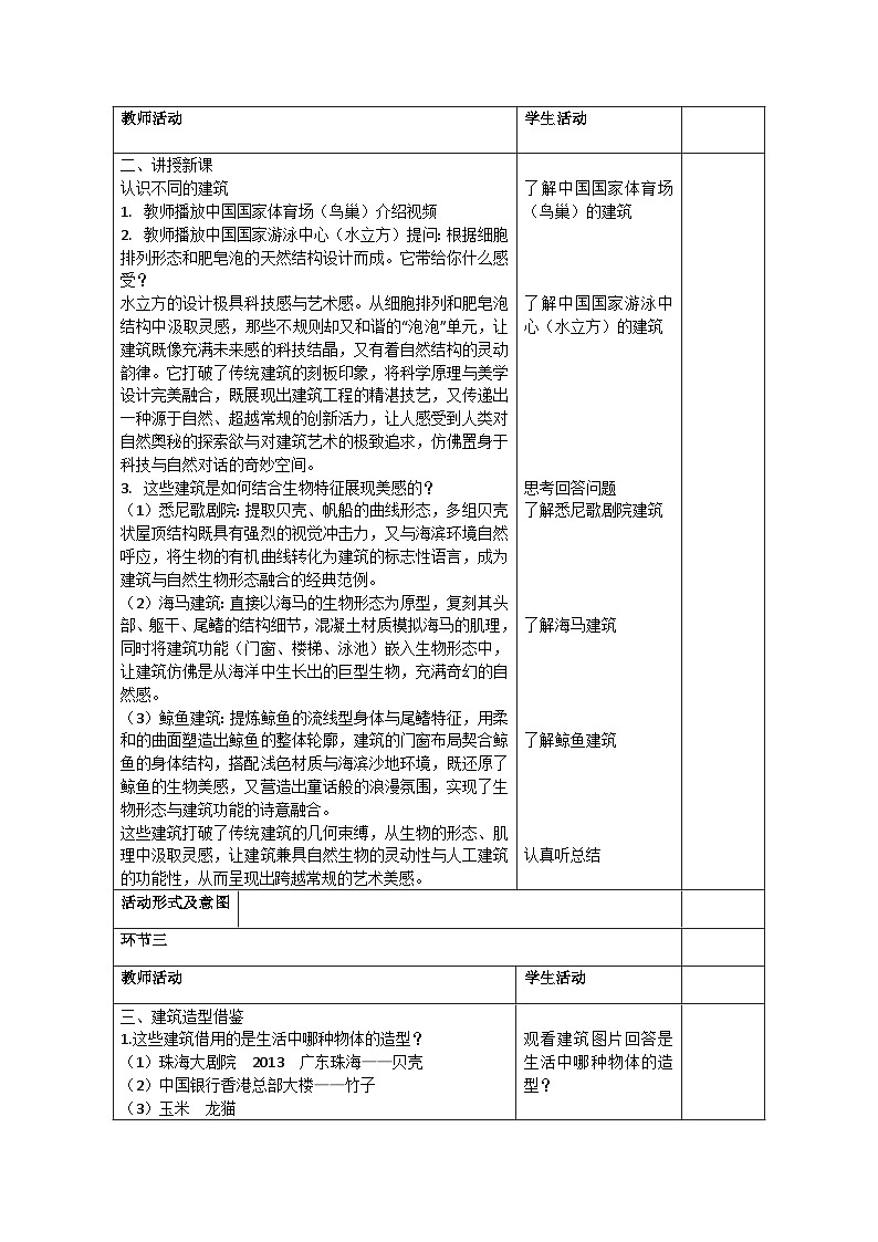 第2课  生动的建筑 教案-人美版小学美术三下（新教材）第3页