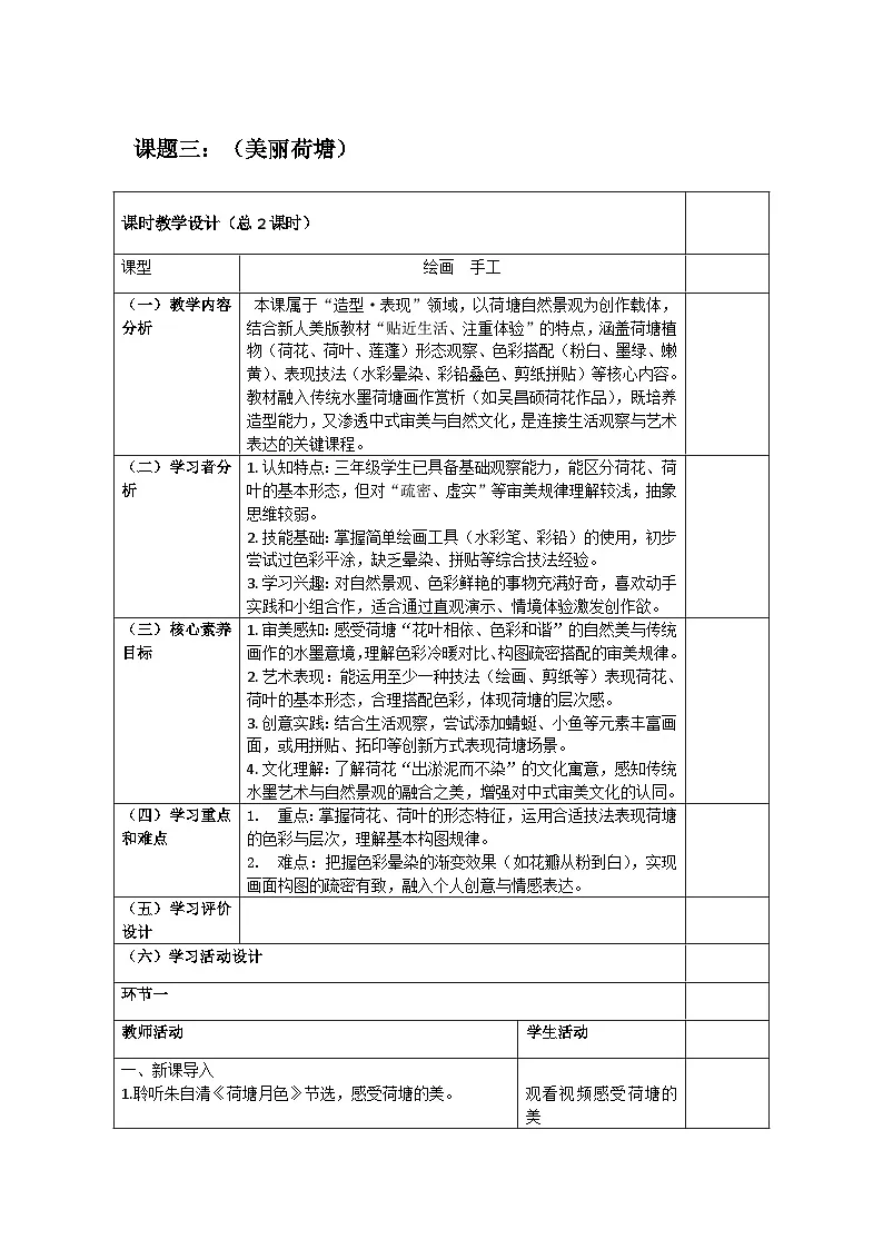 第3课 美丽荷塘 教案-人美版小学美术三下（新教材）第1页