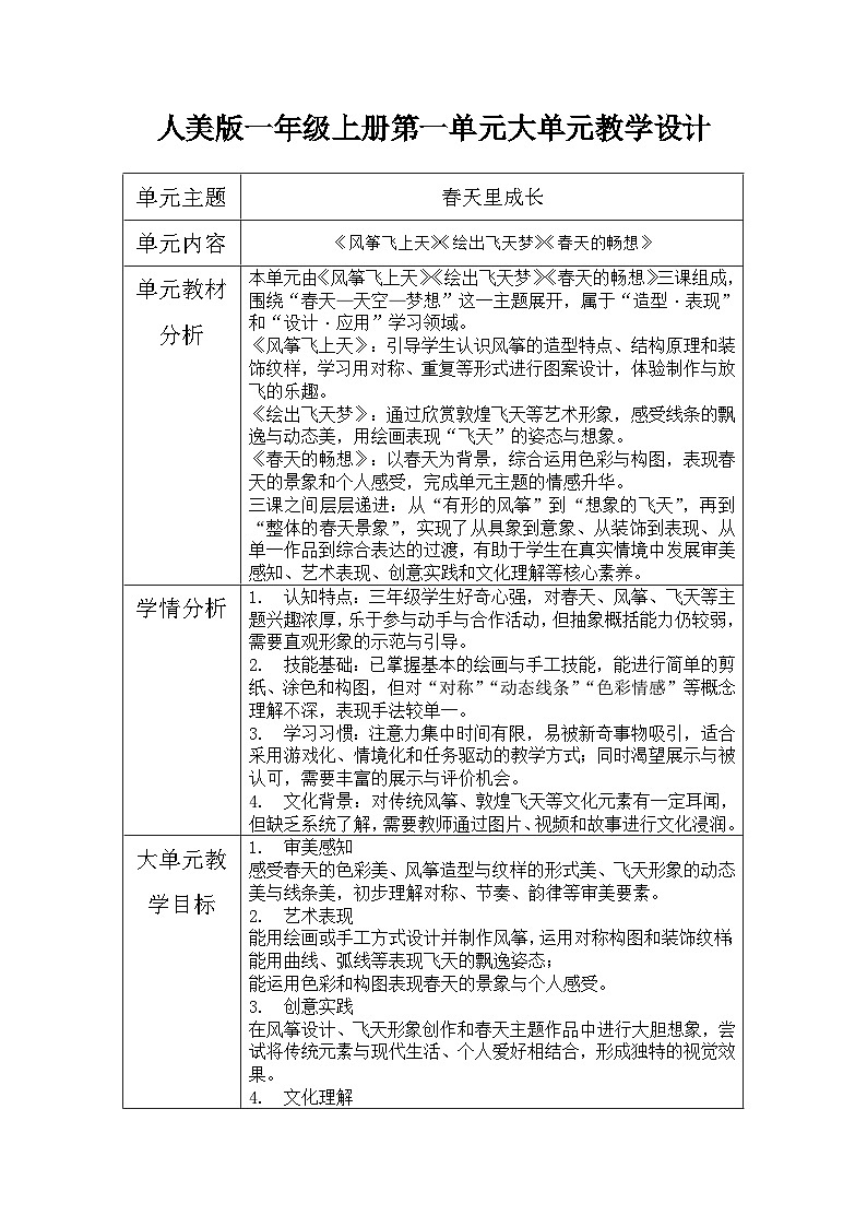 第三单元 大单元教学设计-人美版小学美术三下（新教材）第1页