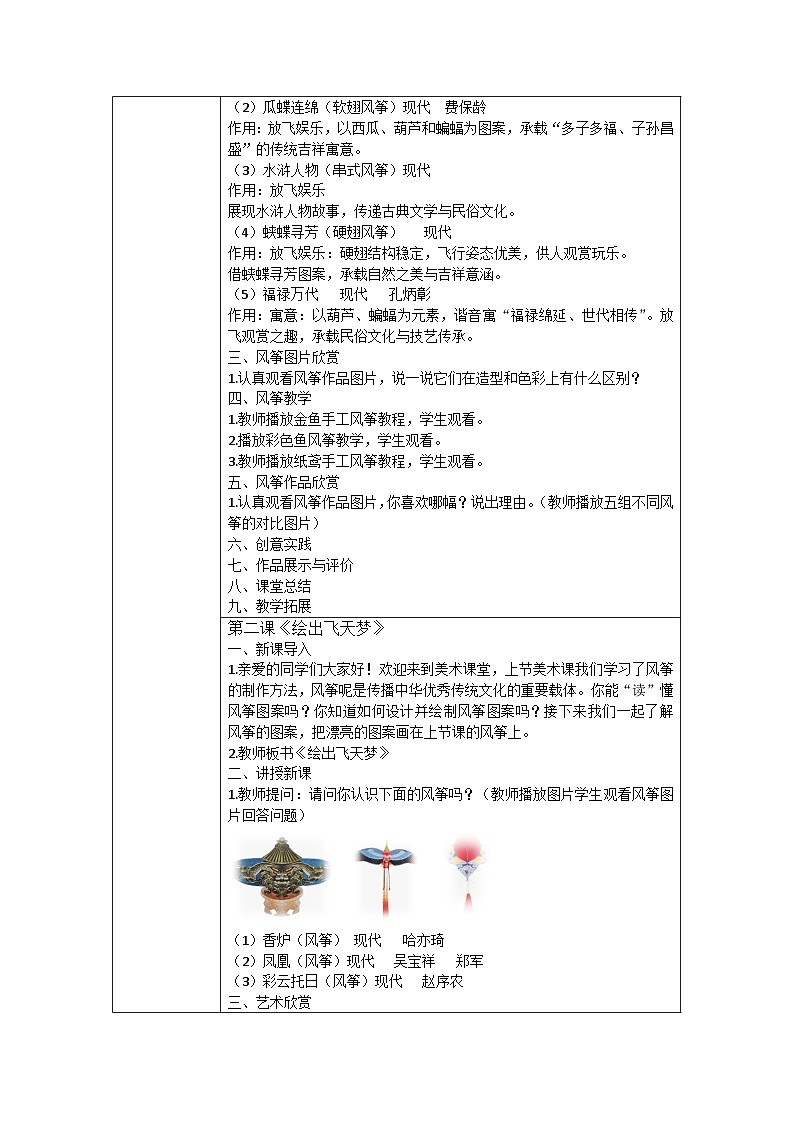 第三单元 大单元教学设计-人美版小学美术三下（新教材）第3页