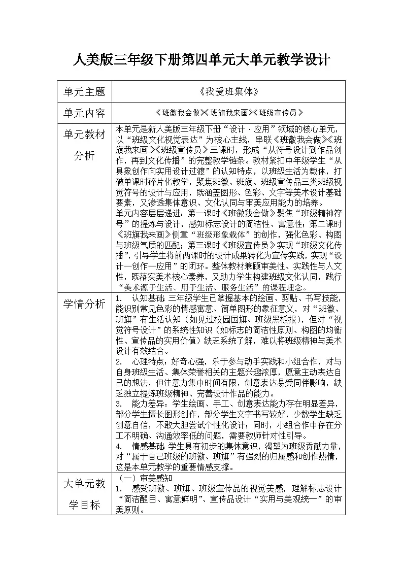 第四单元 大单元教学设计-人美版小学美术三下（新教材）第1页