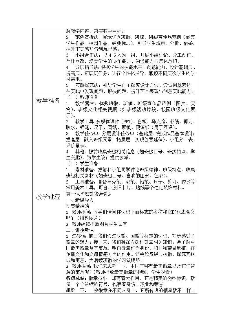 第四单元 大单元教学设计-人美版小学美术三下（新教材）第3页