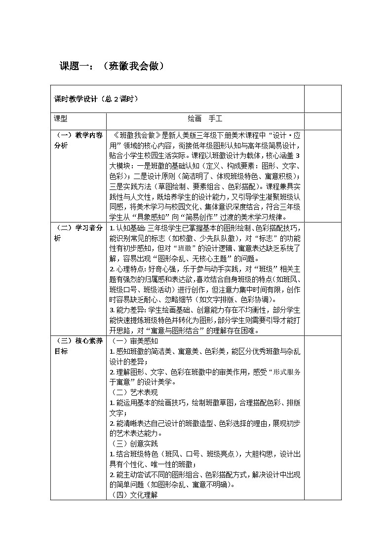第1课 班徽我会做 教案-人美版小学美术三下（新教材）第1页