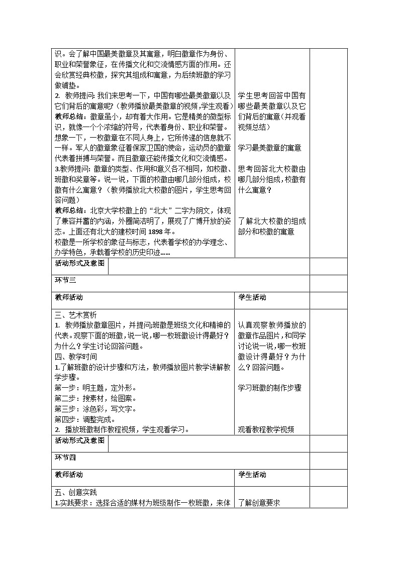 第1课 班徽我会做 教案-人美版小学美术三下（新教材）第3页