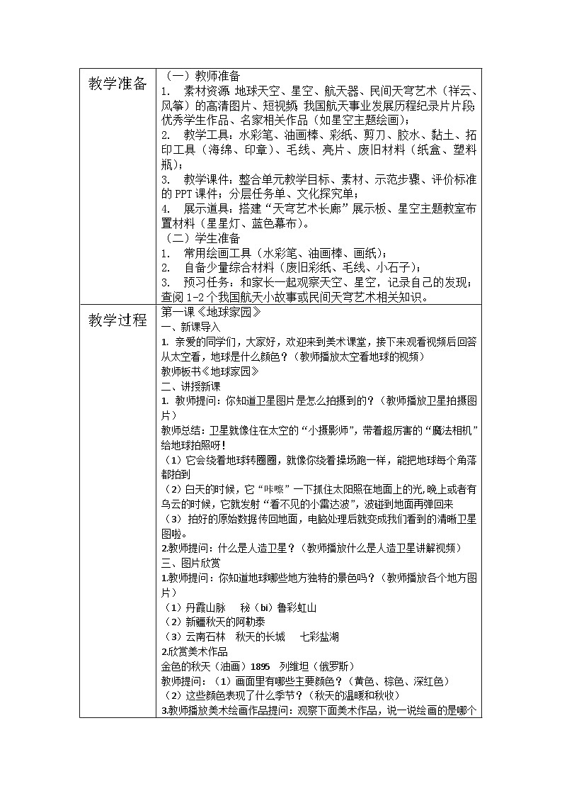 第五单元 大单元教学设计-人美版小学美术三下（新教材）第3页