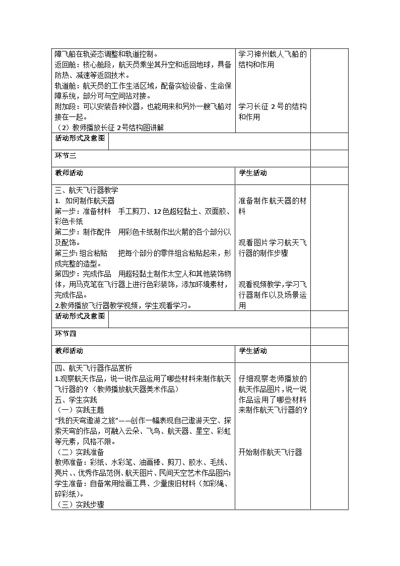 第3课 遨游天穹 教案-人美版小学美术三下（新教材）第3页