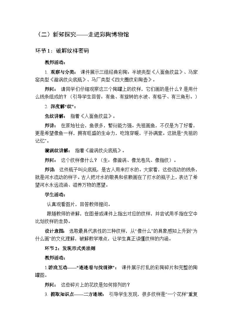 第2课《彩陶上的先祖记忆》教案-2025-2026学年岭南版（新教材） 小学美术三年级下册第3页