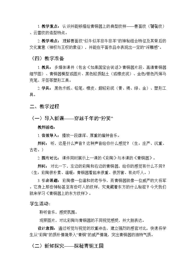 第3课《青铜器上的东方纹样》教案-2025-2026学年岭南版（新教材） 小学美术三年级下册第2页