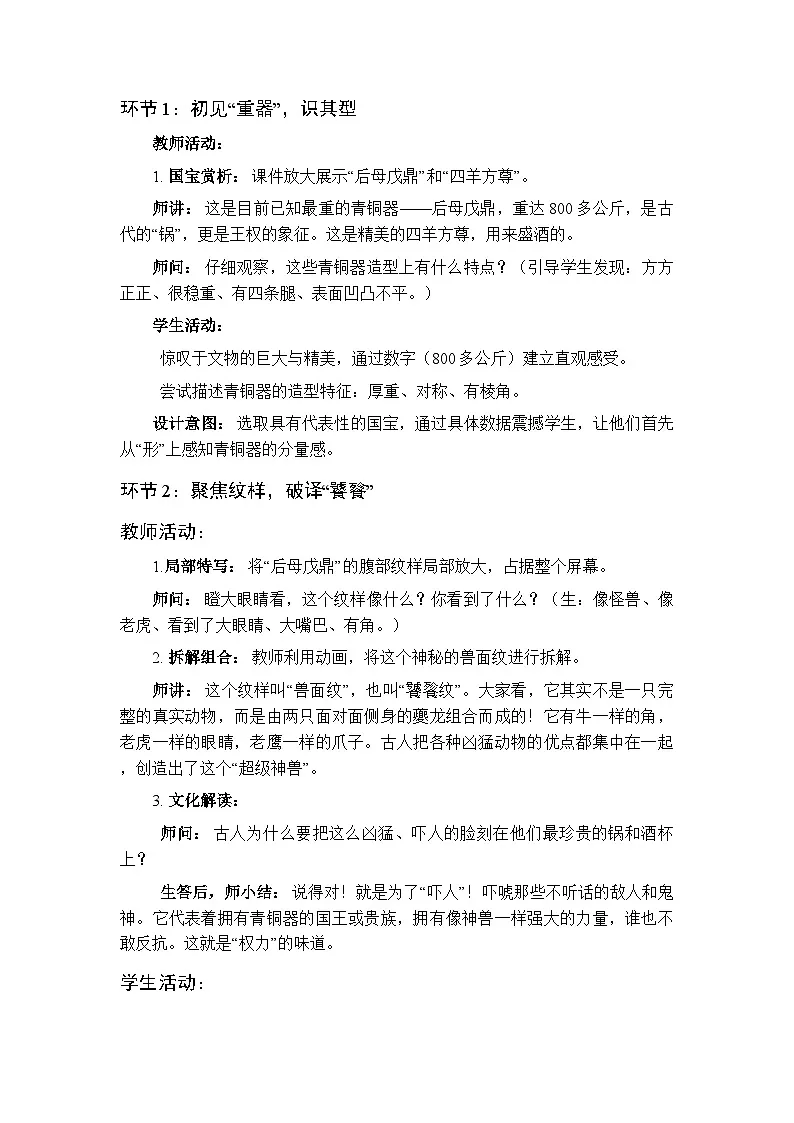 第3课《青铜器上的东方纹样》教案-2025-2026学年岭南版（新教材） 小学美术三年级下册第3页