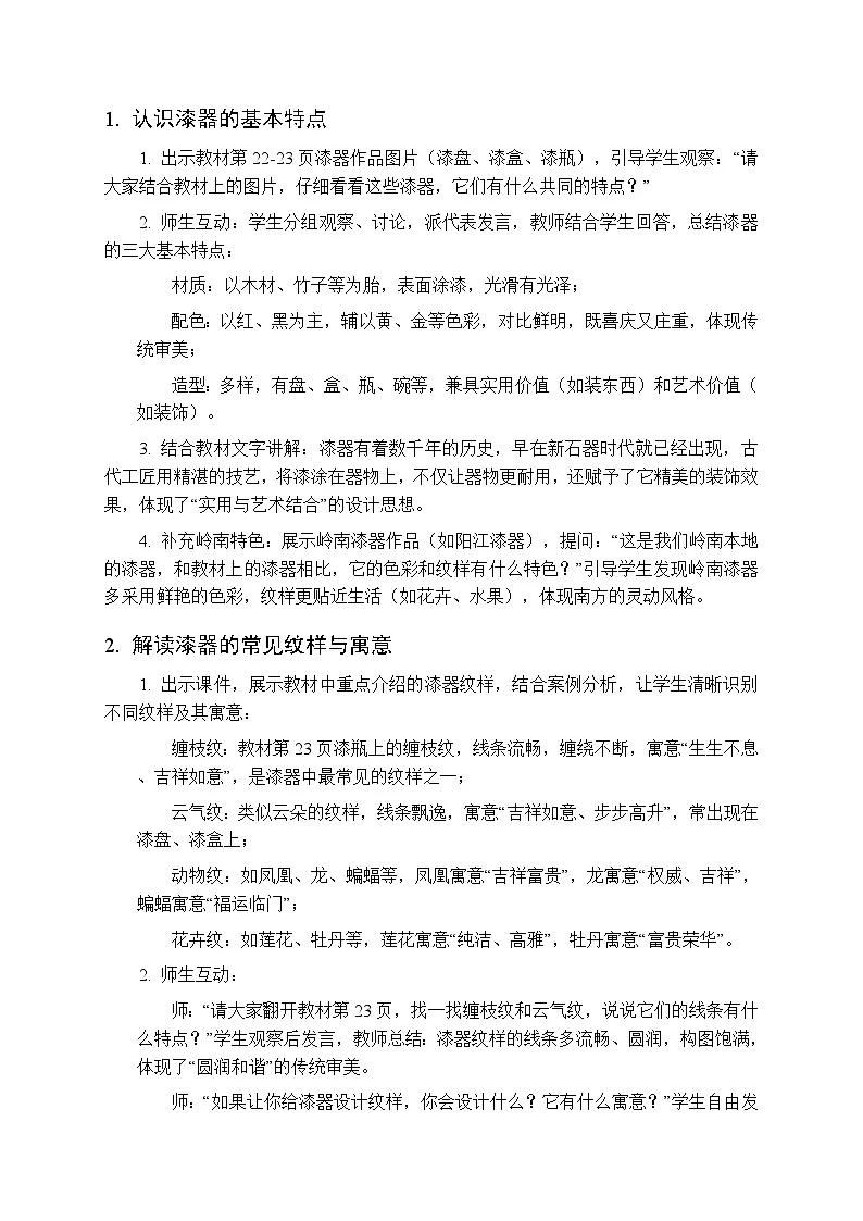 第5课《漆器上的瑰丽万象》教案-2025-2026学年岭南版（新教材） 小学美术三年级下册第3页