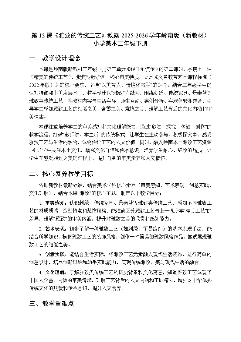 第12课《雅致的传统工艺》教案-2025-2026学年岭南版（新教材） 小学美术三年级下册第1页