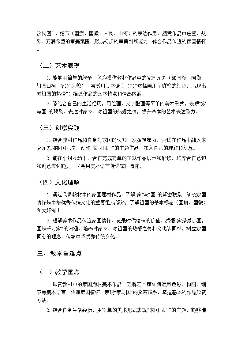 第15课《家国情怀志》教案-2025-2026学年岭南版（新教材） 小学美术三年级下册第2页