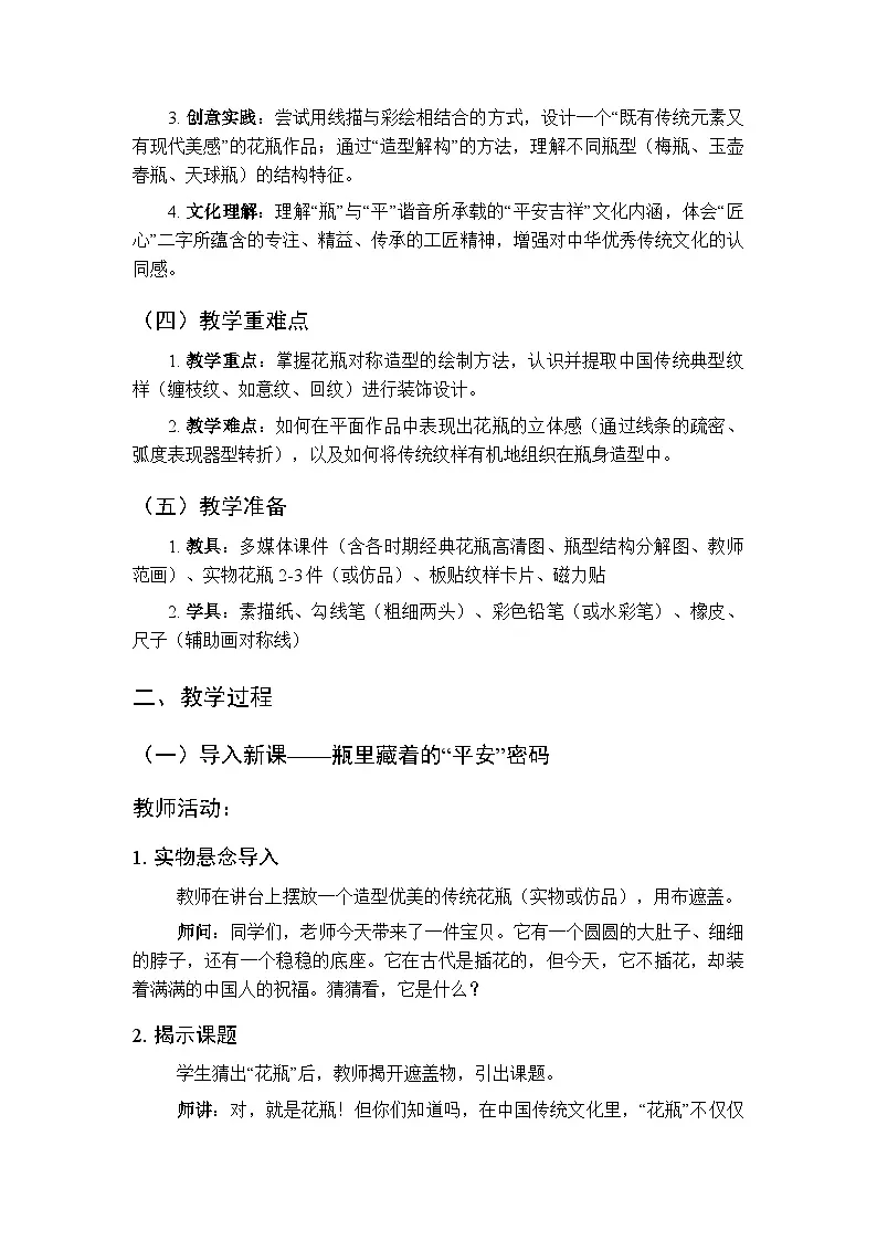第16课《百样花瓶凝匠心》教案-2025-2026学年岭南版（新教材） 小学美术三年级下册第2页