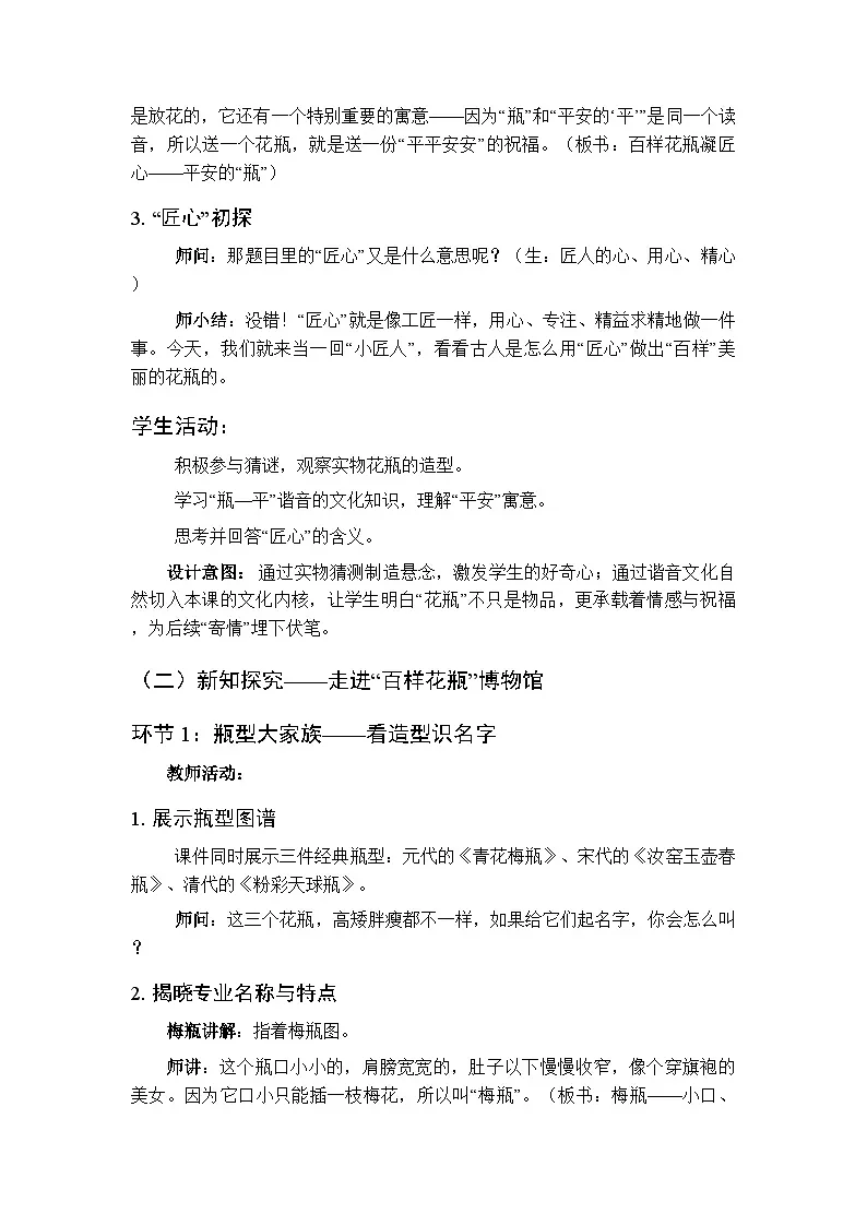 第16课《百样花瓶凝匠心》教案-2025-2026学年岭南版（新教材） 小学美术三年级下册第3页