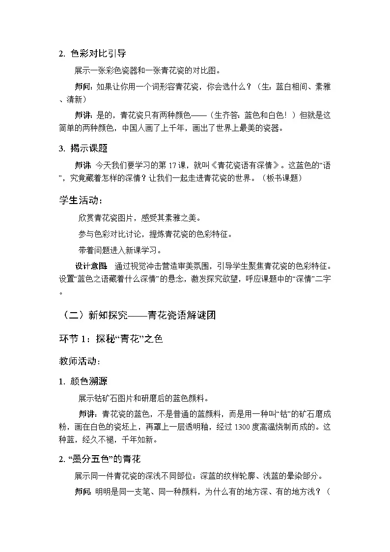 第17课《青花瓷语有深情》教案-2025-2026学年岭南版（新教材） 小学美术三年级下册第3页