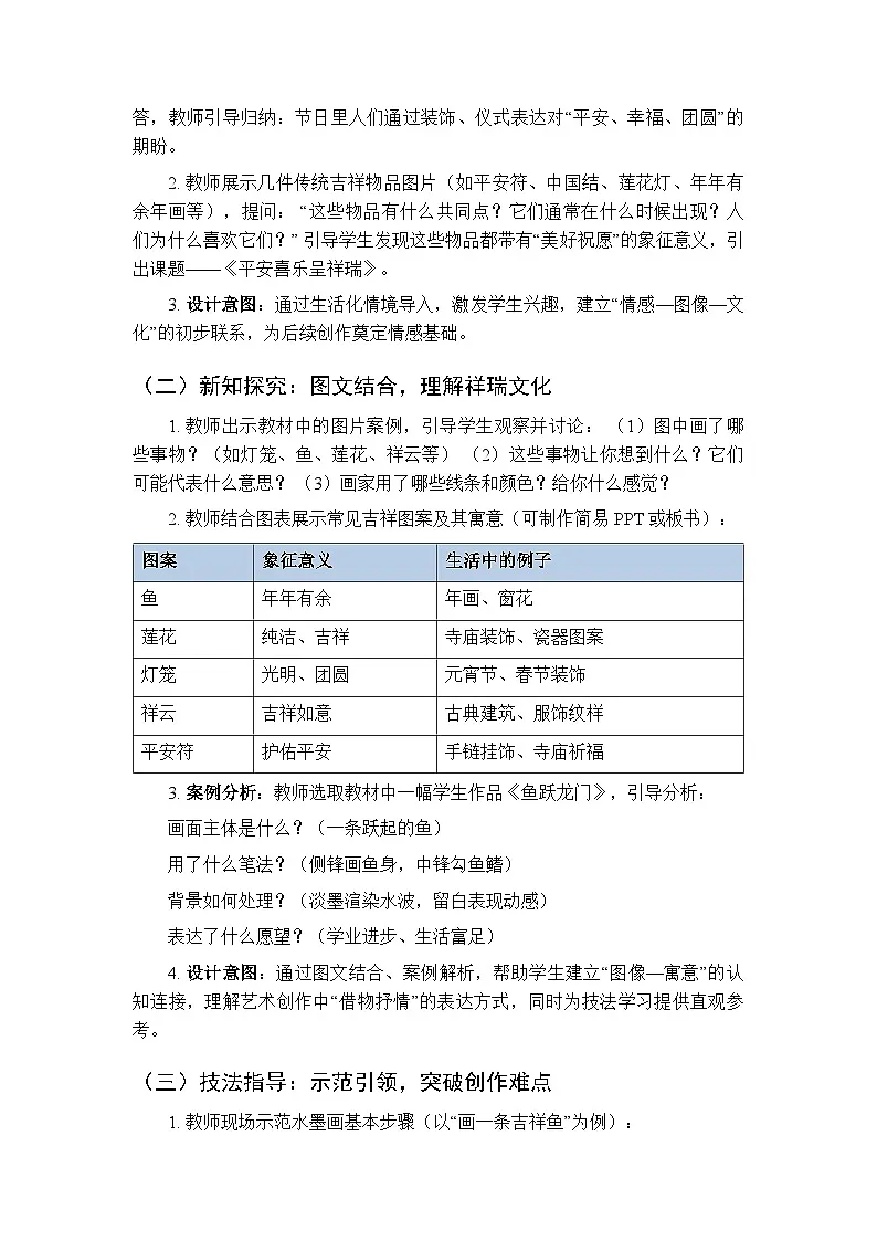 第18课《平安喜乐呈祥瑞》教案-2025-2026学年岭南版（新教材） 小学美术三年级下册第3页