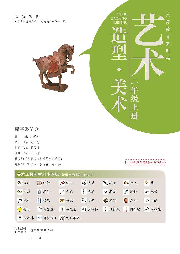 【岭南美版】二年级上册(2025秋版)美术电子课本-社学整理第3页