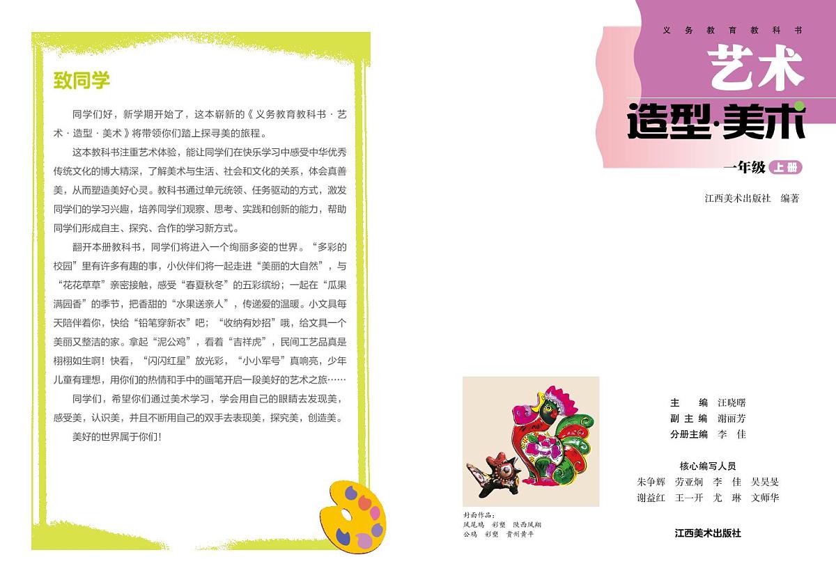【赣美版】一年级上册(2024秋版)美术电子课本第2页