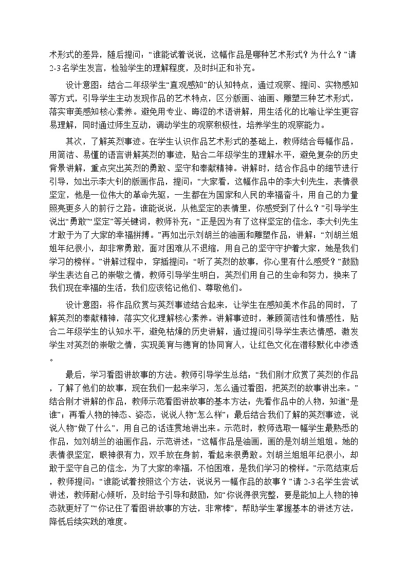 第1课《看图讲故事：英烈图谱》教案-2025-2026学年岭南版（新教材） 小学美术二年级下册第3页