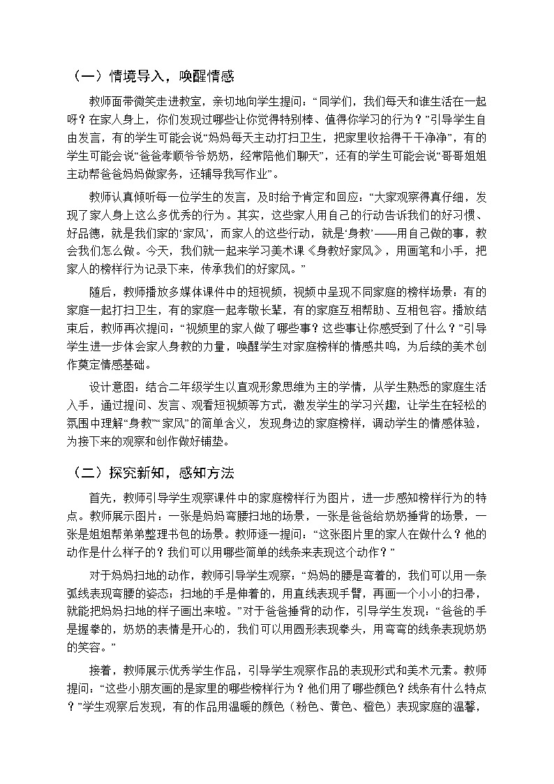 第一单元第二课《身教好家风》教案-2025-2026学年岭南版（新教材） 小学美术二年级下册第2页